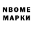 Марки N-bome 1,5мг Dmitry Hors